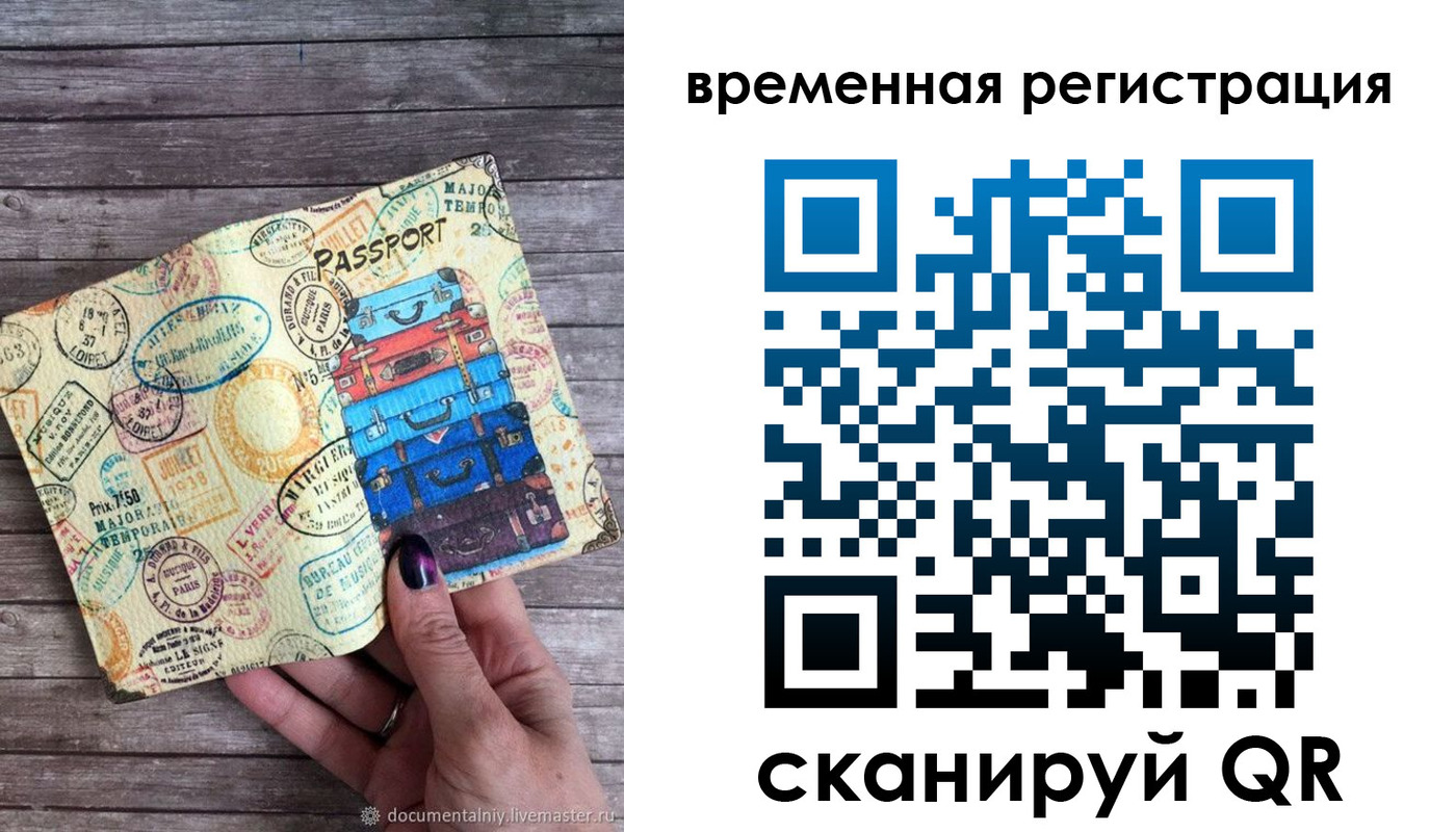 временная регистрация в квартире в Топках