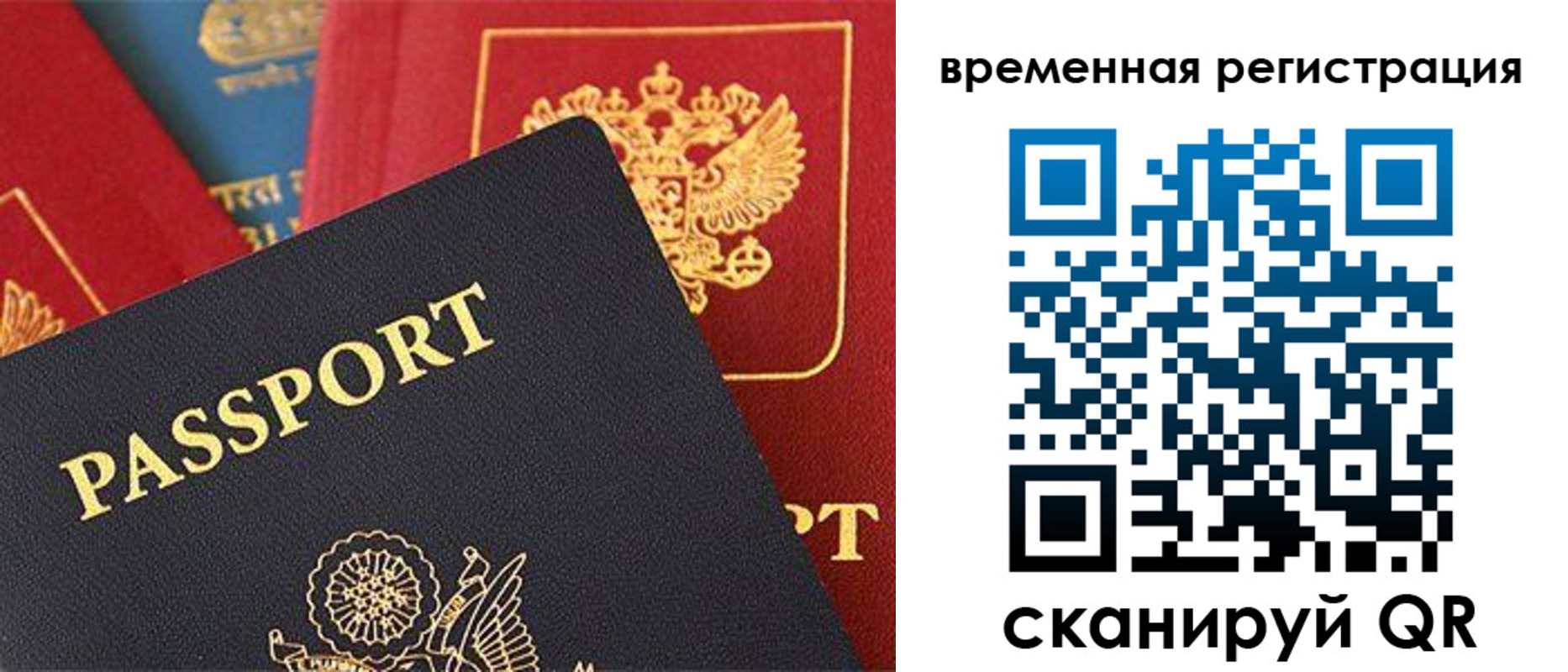временная регистрация гарантия в Топках
