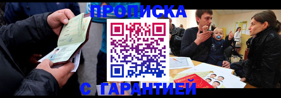 прописка гарантия в Топках