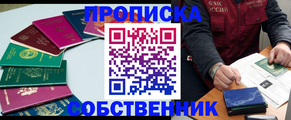 временная регистрация в Топках