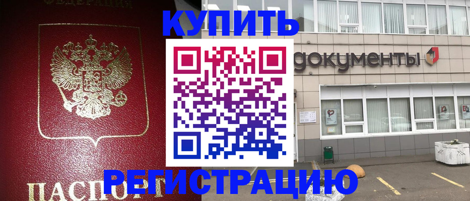 временная регистрация для школы в Топках